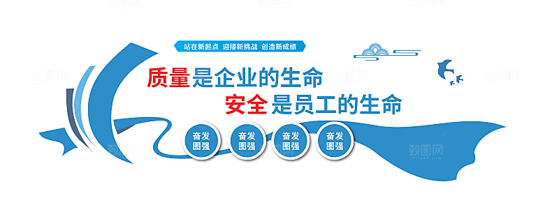 励志标语企业励志文化墙