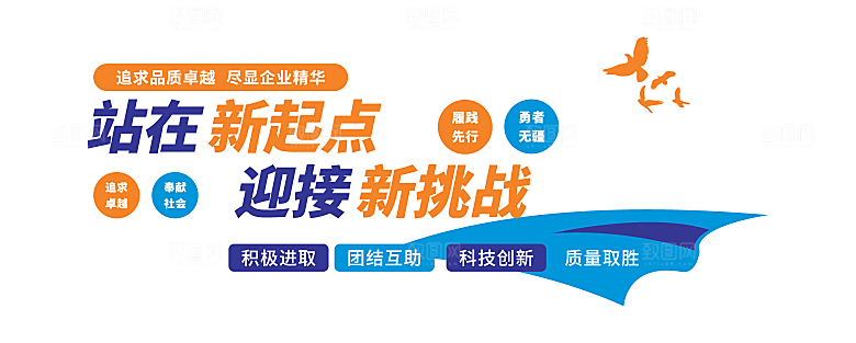 励志标语企业励志文化墙