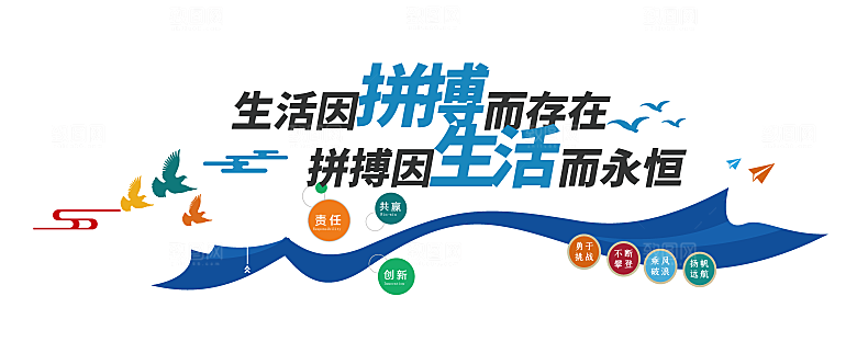 励志标语企业励志文化墙