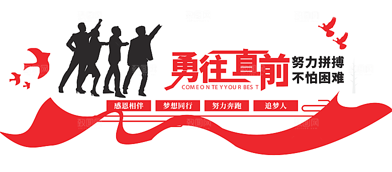 励志标语企业励志文化墙