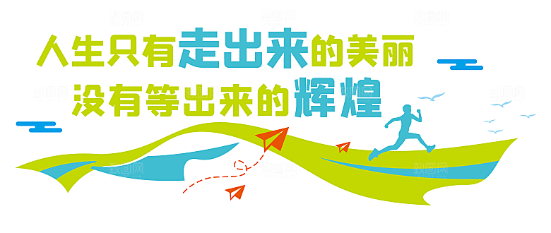 企业标语企业励志文化墙