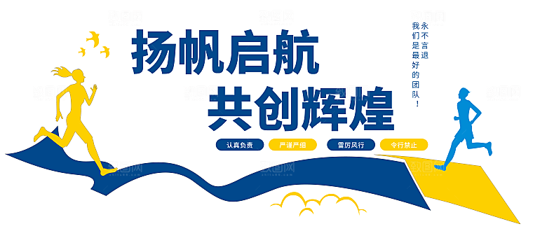 企业标语企业励志文化墙