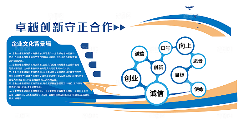 企业标语企业励志文化墙
