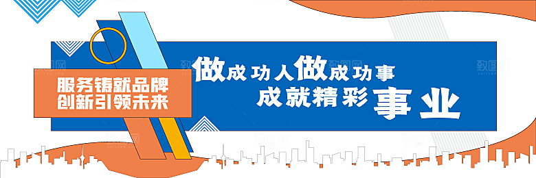 企业标语企业励志文化墙