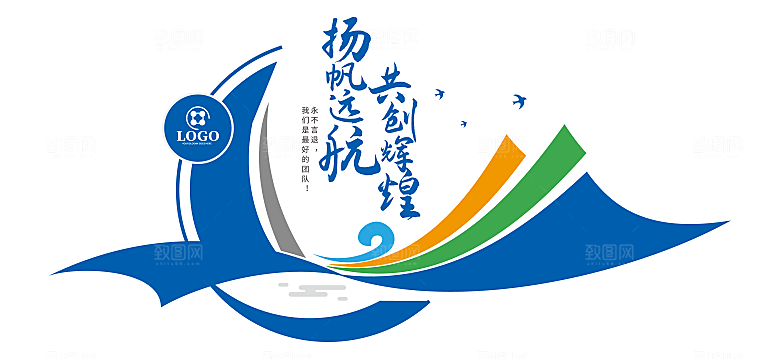 企业标语企业励志文化墙