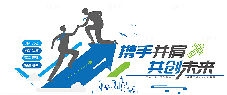 企业标语企业励志文化墙
