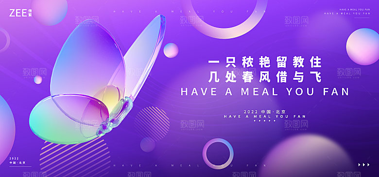 紫色蝴蝶医美活动视觉