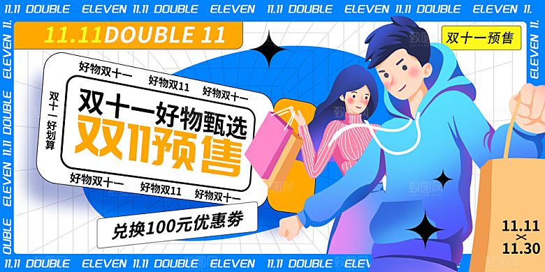 双十一活动宣传促销折扣主视觉海报展板