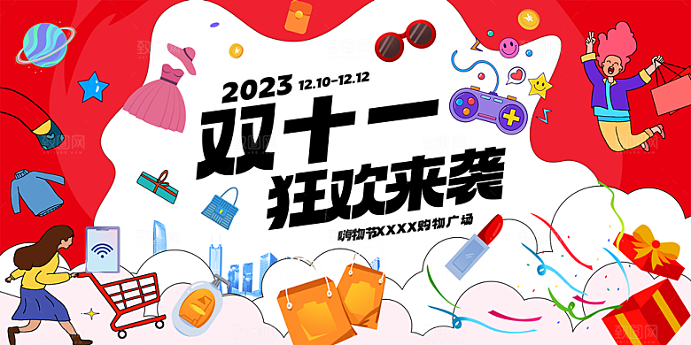 双十一活动宣传促销折扣主视觉海报展板