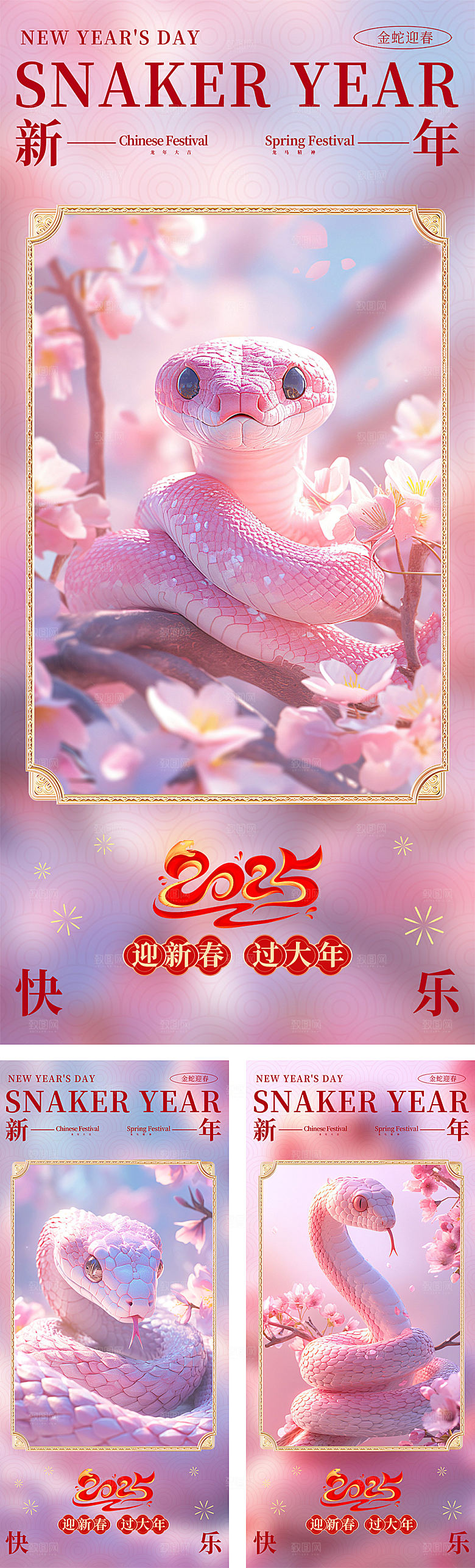 2025蛇年元旦酸性潮流海报