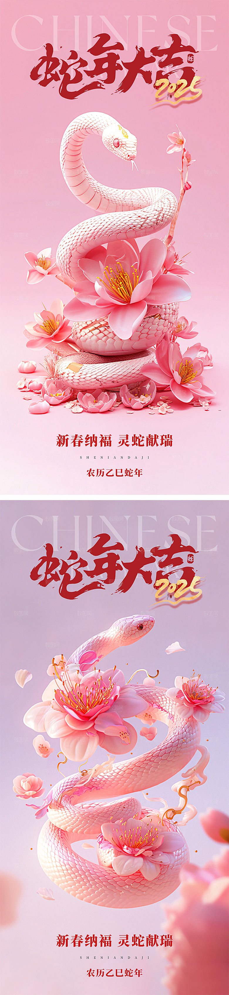 2025蛇年元旦除夕春节海报