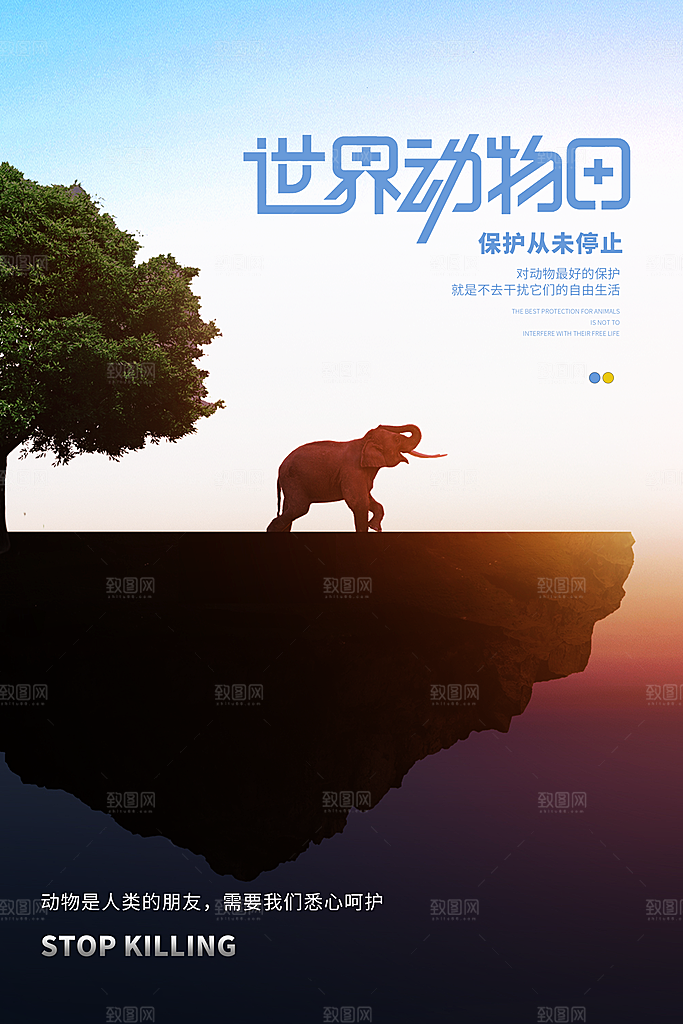 清新保护野生动物宣传海报