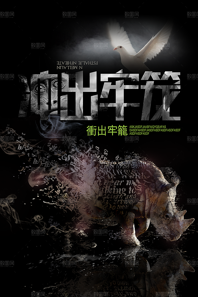 时尚保护野生动物宣传海报
