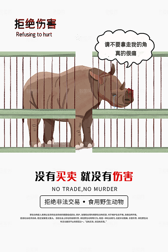 大气保护野生动物宣传海报
