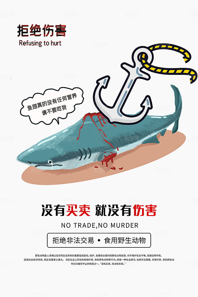 大气保护野生动物宣传海报