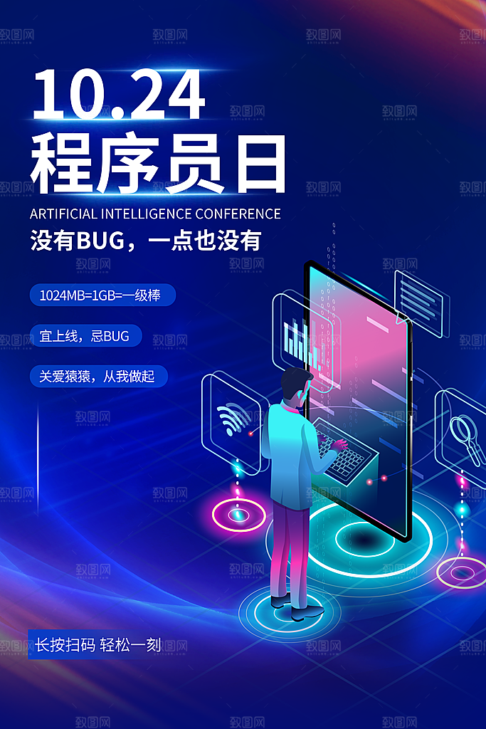 高端程序员日宣传海报