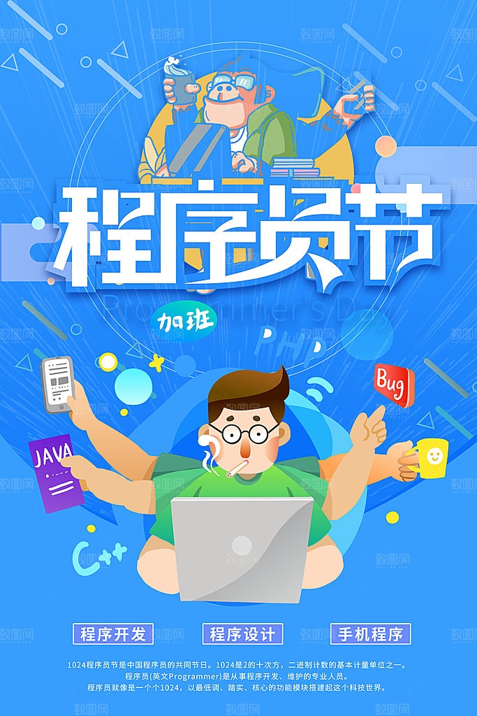 大气程序员日宣传海报