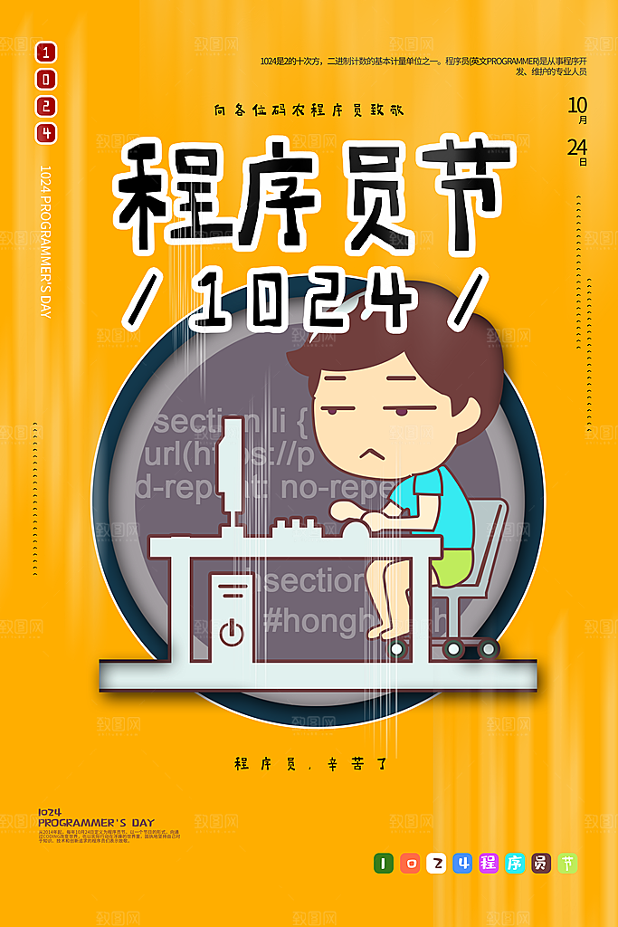 大气程序员日宣传海报