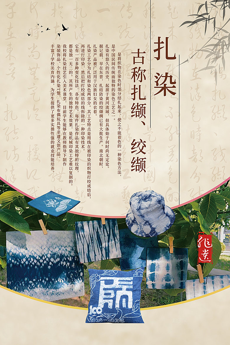 扎染传统非遗文化宣传海报展板挂图