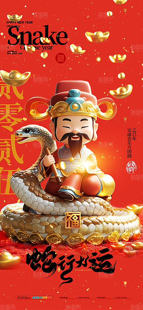 2025蛇年新年元旦春节新春节日节庆海报