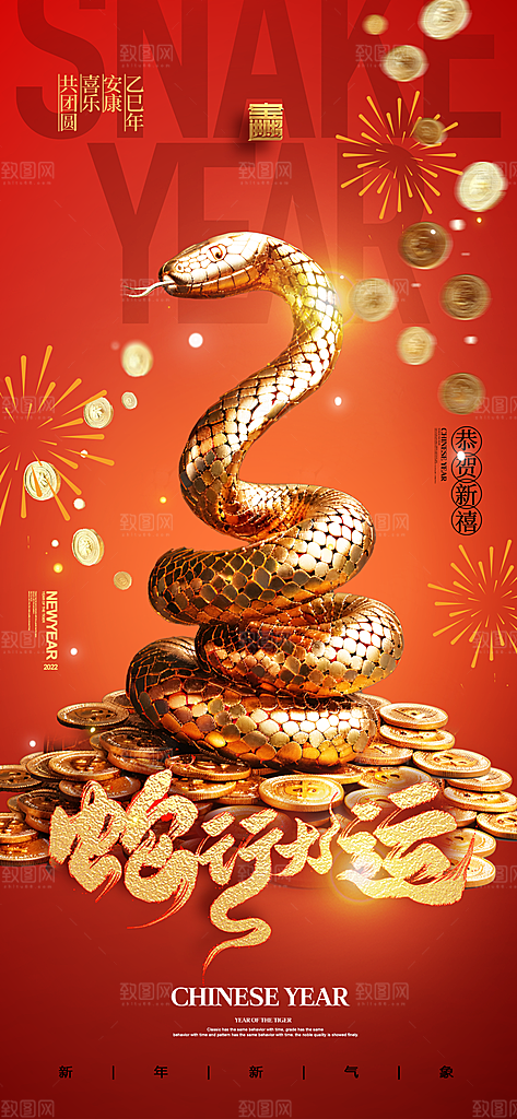 2025蛇年新年元旦春节新春节日节庆海报