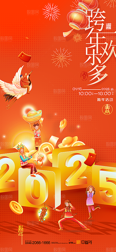 2025蛇年新年元旦春节新春节日节庆海报