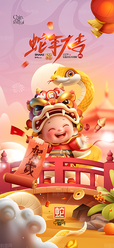 2025蛇年新年元旦春节新春节日节庆海报