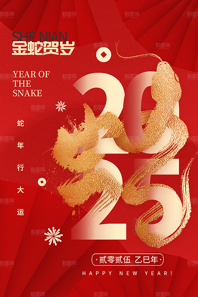 2025蛇年新年元旦春节新春节日节庆海报