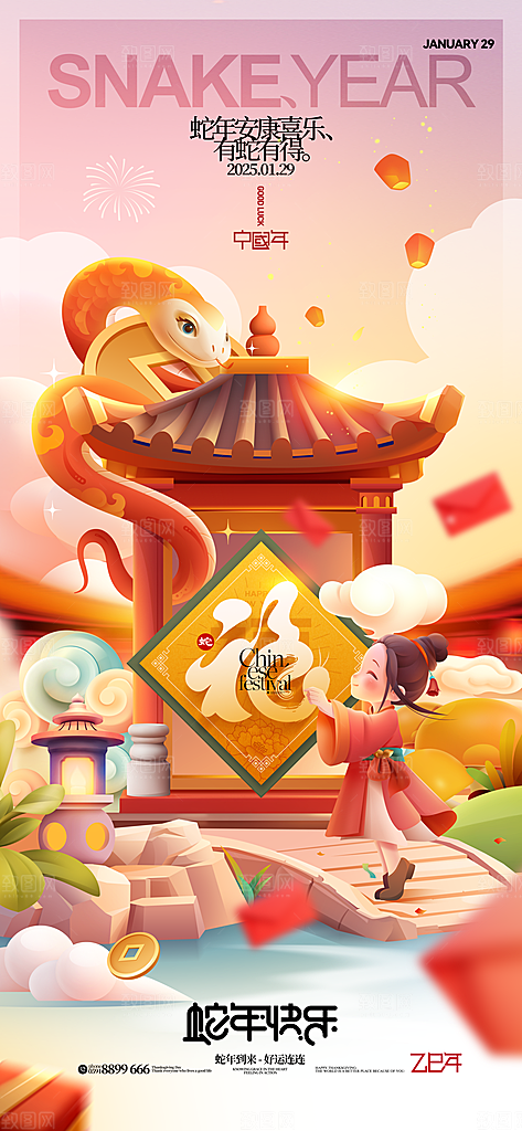 2025蛇年新年元旦春节新春节日节庆海报
