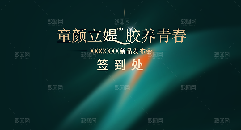 绿色医美产品发布会