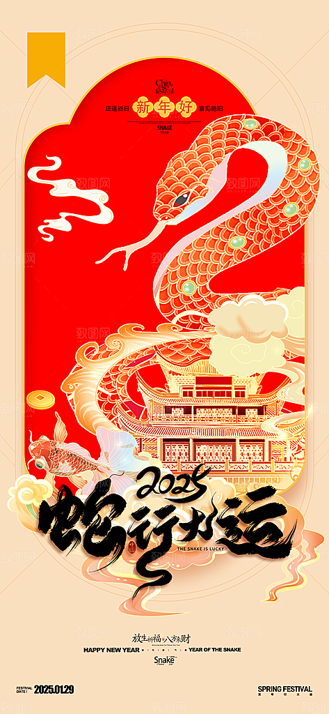 2025蛇年新年元旦春节新春节日节庆海报