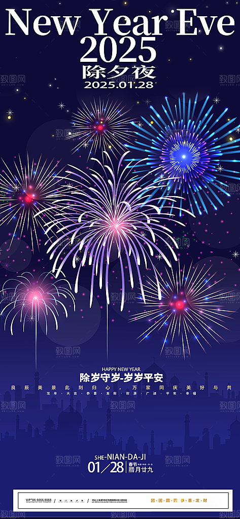 2025蛇年新年元旦春节新春节日节庆海报