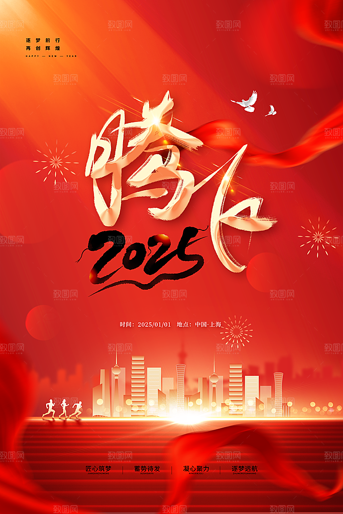 2025蛇年新年元旦春节新春节日节庆海报