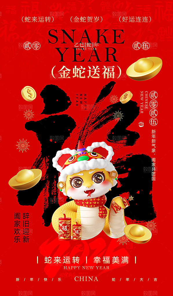 2025蛇年新年元旦春节新春节日节庆海报