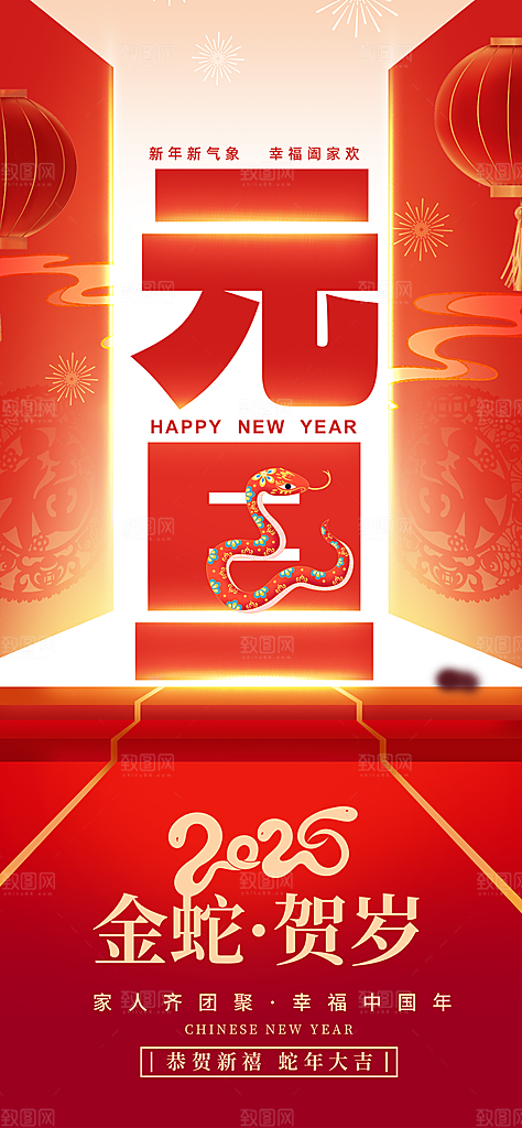 2025蛇年新年元旦春节新春节日节庆海报