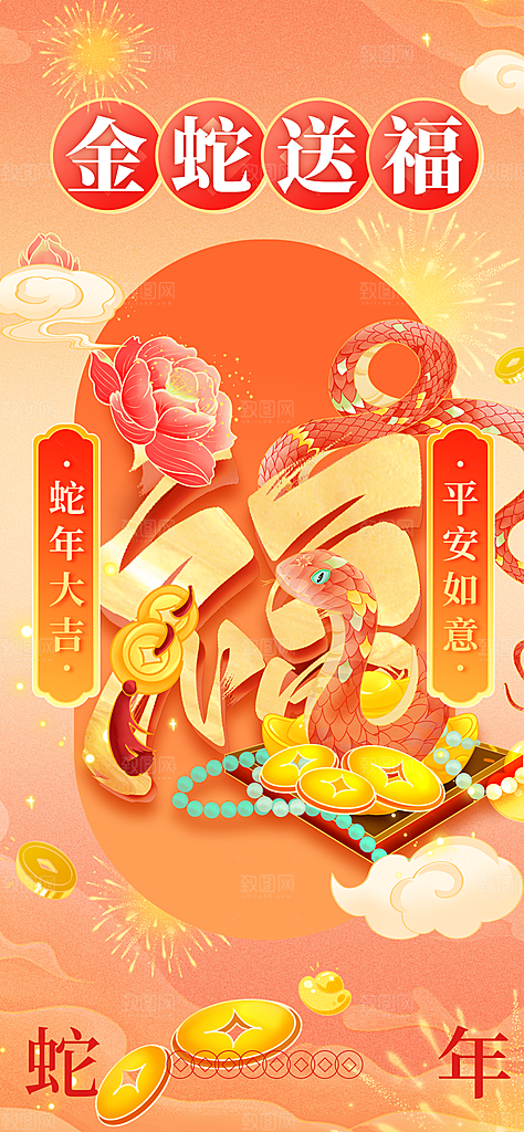2025蛇年新年元旦春节新春节日节庆海报
