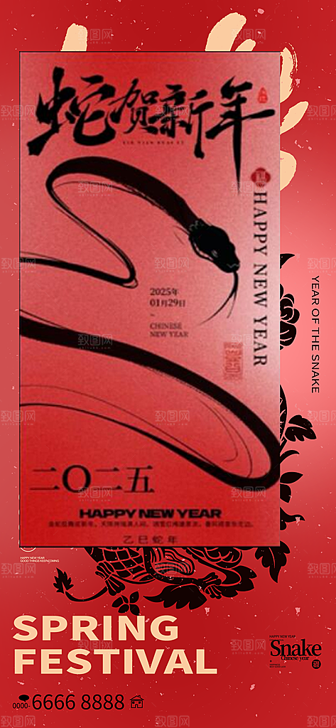 2025蛇年新年元旦春节新春节日节庆海报