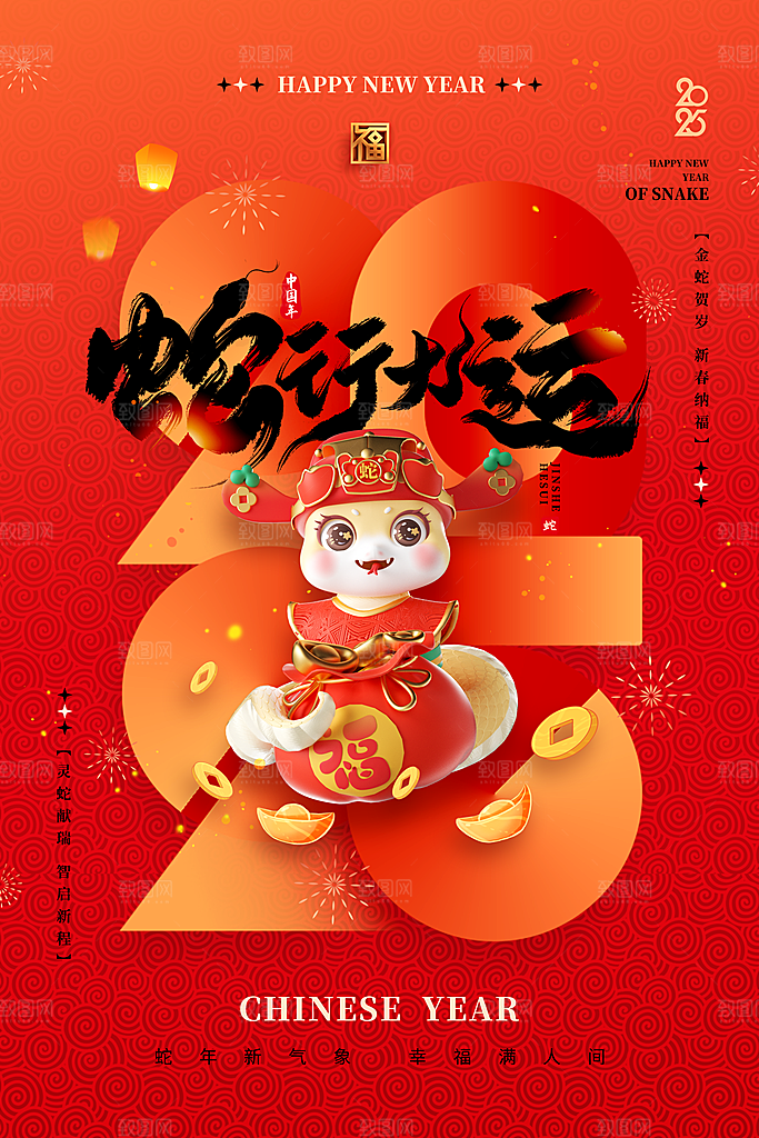 2025蛇年新年元旦春节新春节日节庆海报