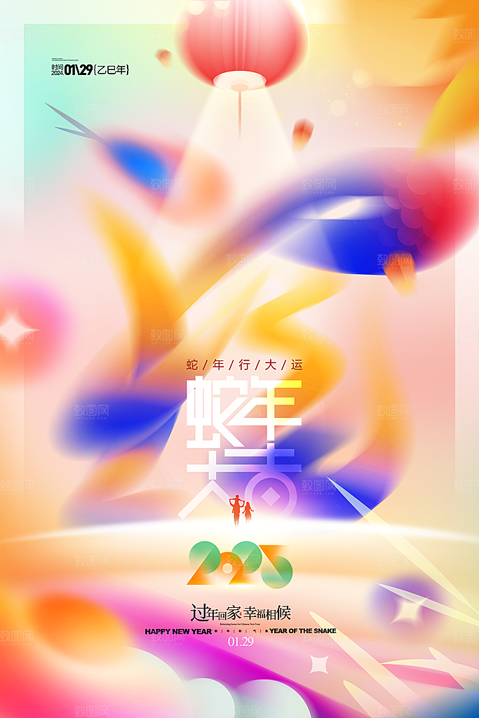 2025蛇年新年元旦春节新春节日节庆海报