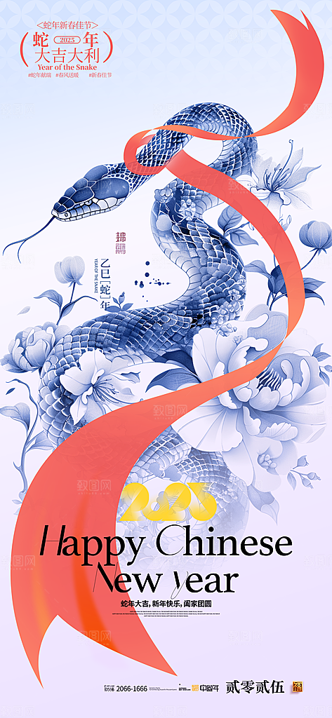 2025蛇年新年元旦春节新春节日节庆海报