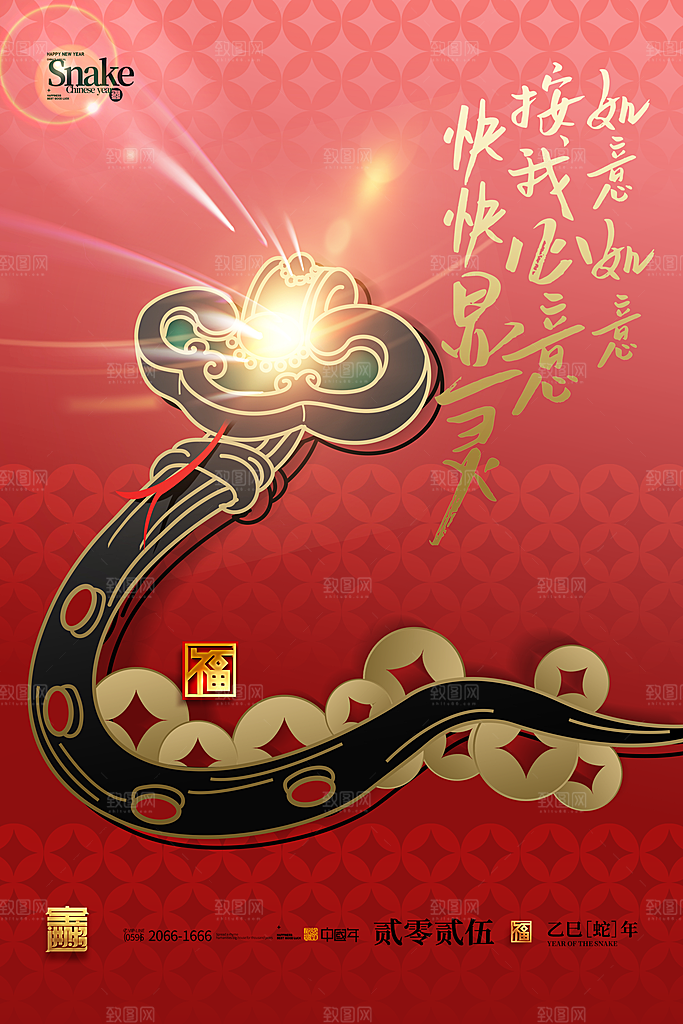2025蛇年新年元旦春节新春节日节庆海报