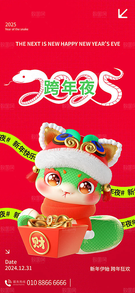 2025蛇年新年元旦春节新春节日节庆海报