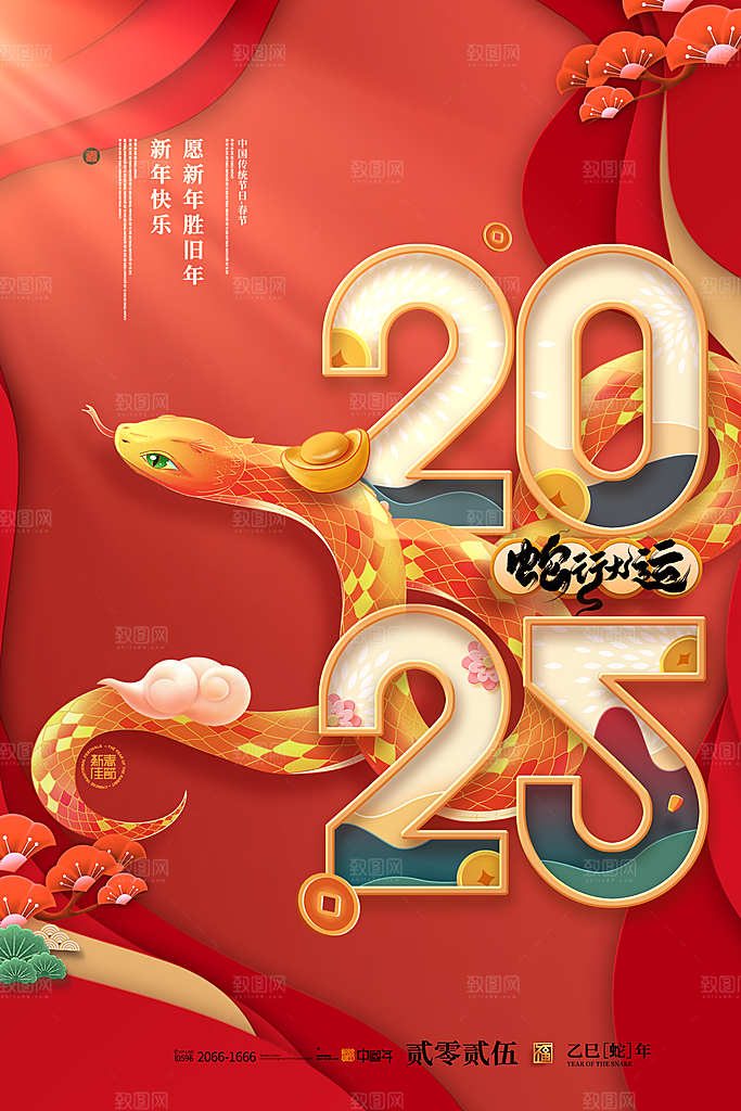 2025蛇年新年元旦春节新春节日节庆海报