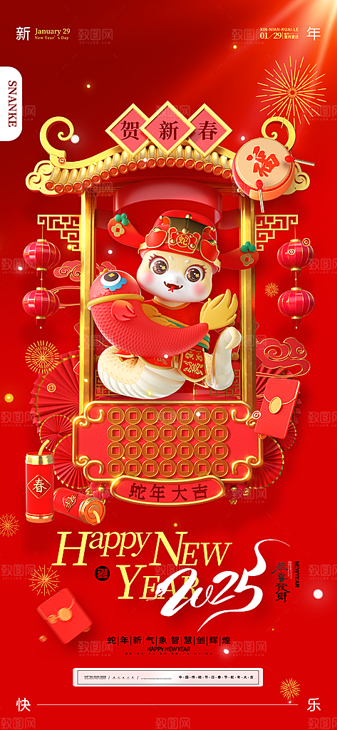 2025蛇年新年元旦春节新春节日节庆海报