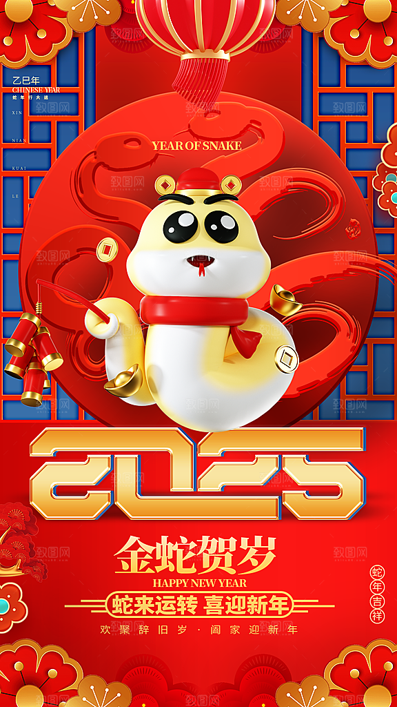 2025蛇年新年元旦春节新春节日节庆海报