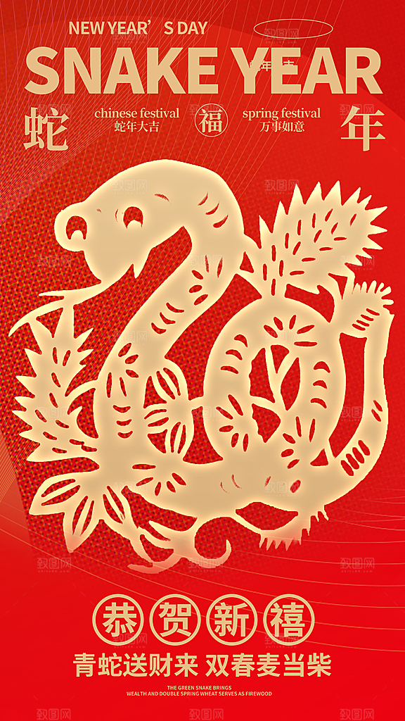 2025蛇年新年元旦春节新春节日节庆海报