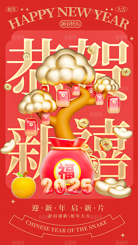 2025蛇年新年元旦春节新春节日节庆海报