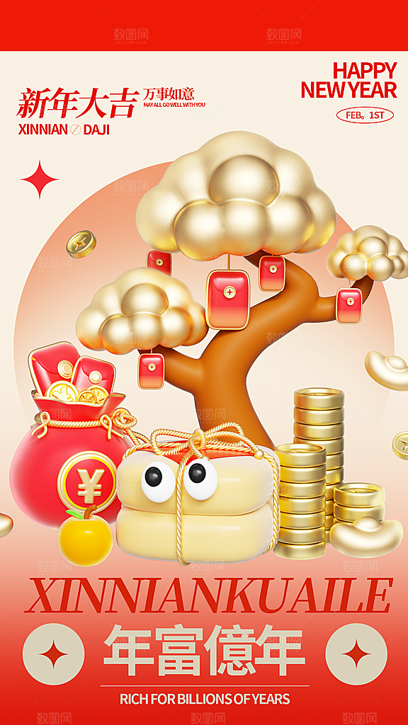 2025蛇年新年元旦春节新春节日节庆海报