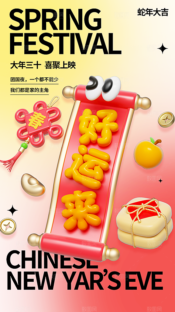 2025蛇年新年元旦春节新春节日节庆海报