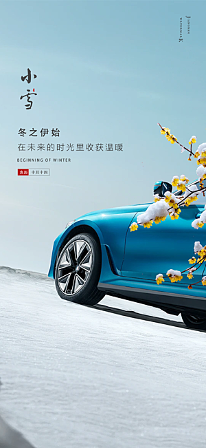 传统二十四节气小雪冬天宣传活动海报